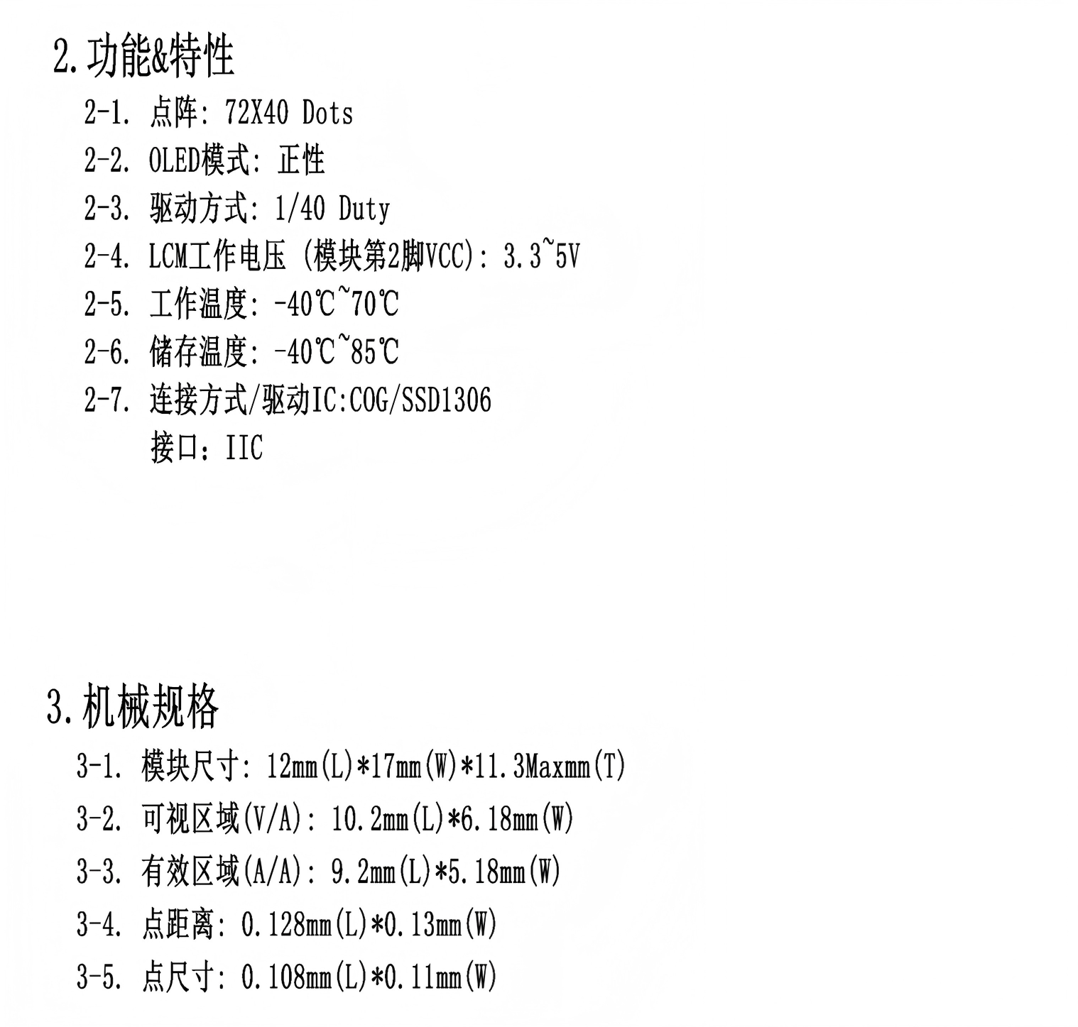 0.42寸4针模块参数