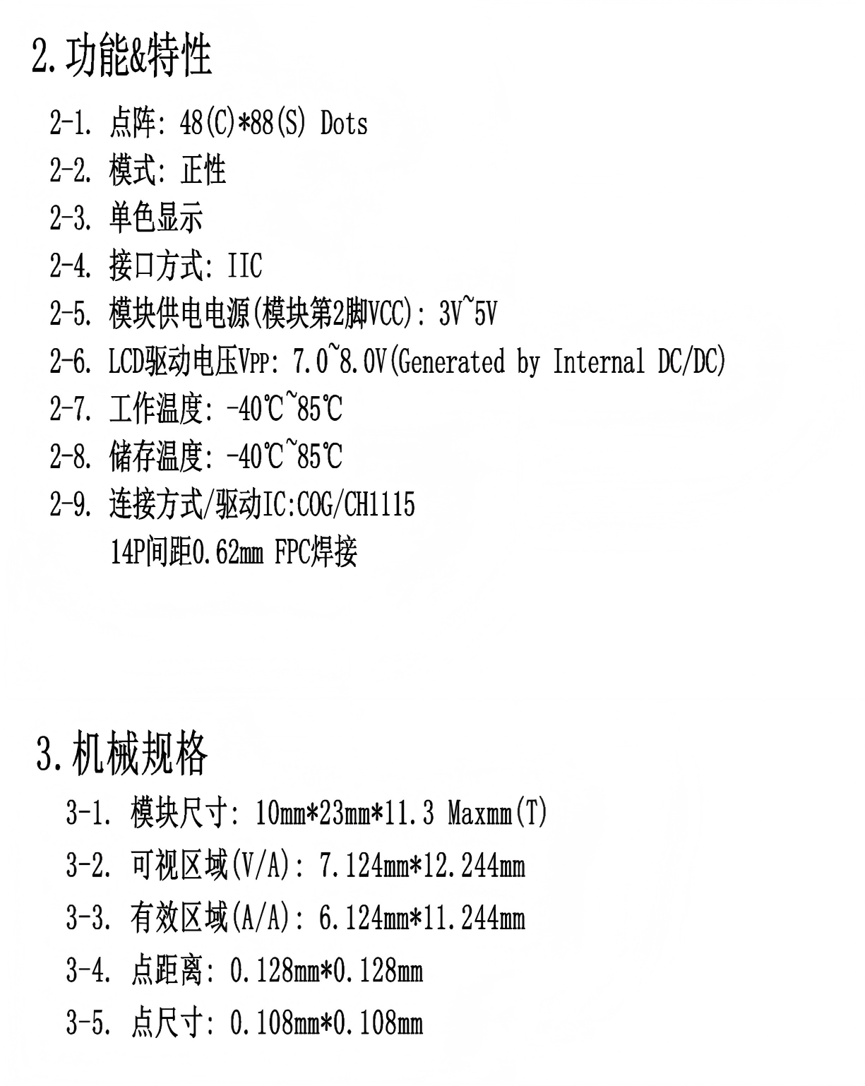 0.50寸4针模块参数
