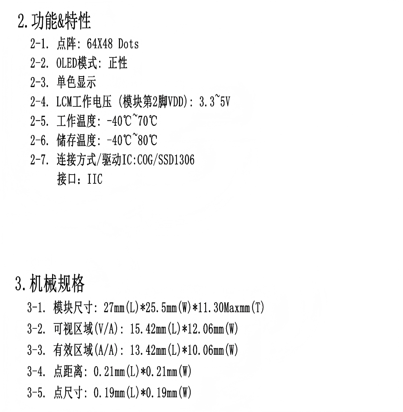 0.66寸4针模块参数