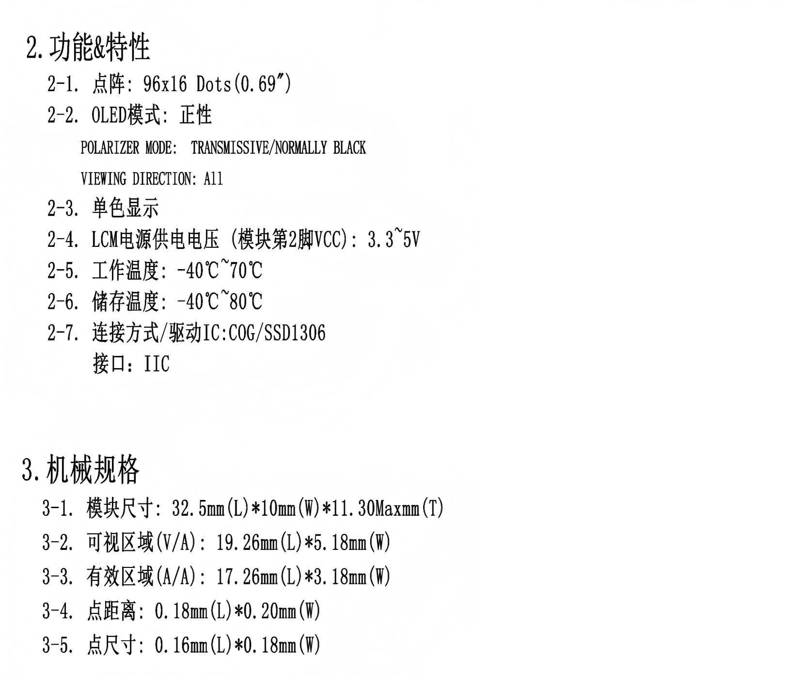 0.69寸4针模块参数