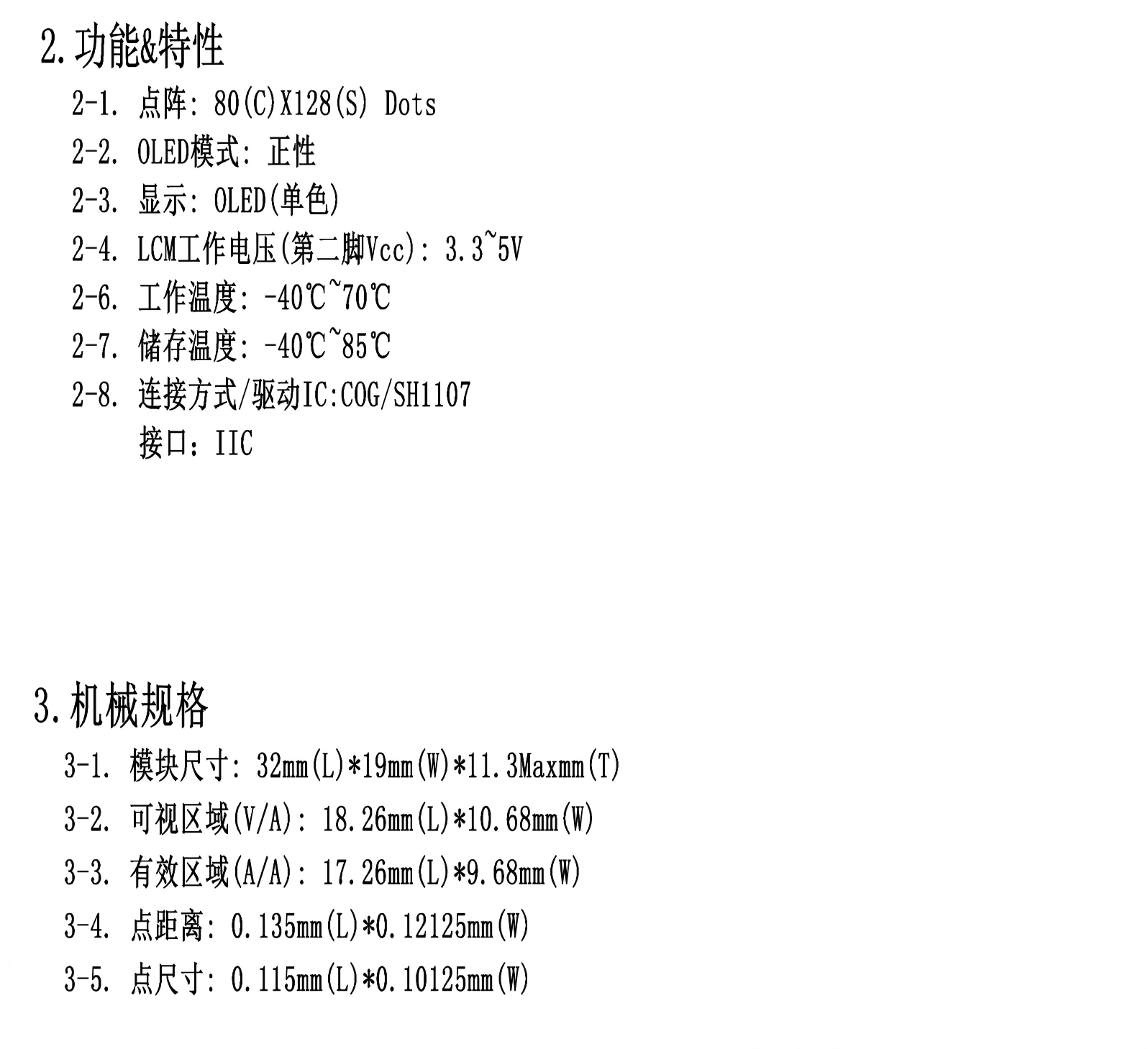 0.78寸4针模块参数