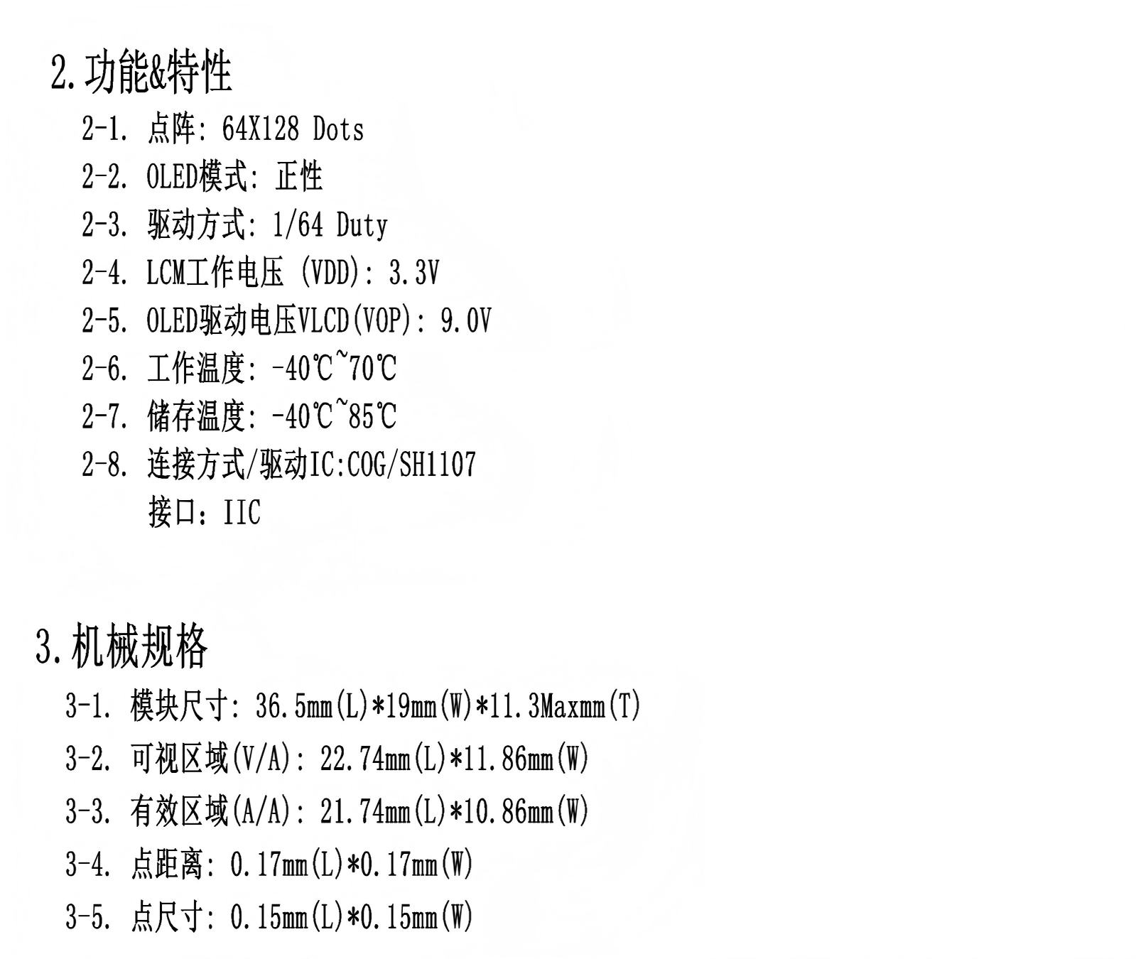 0.96寸4针模块参数