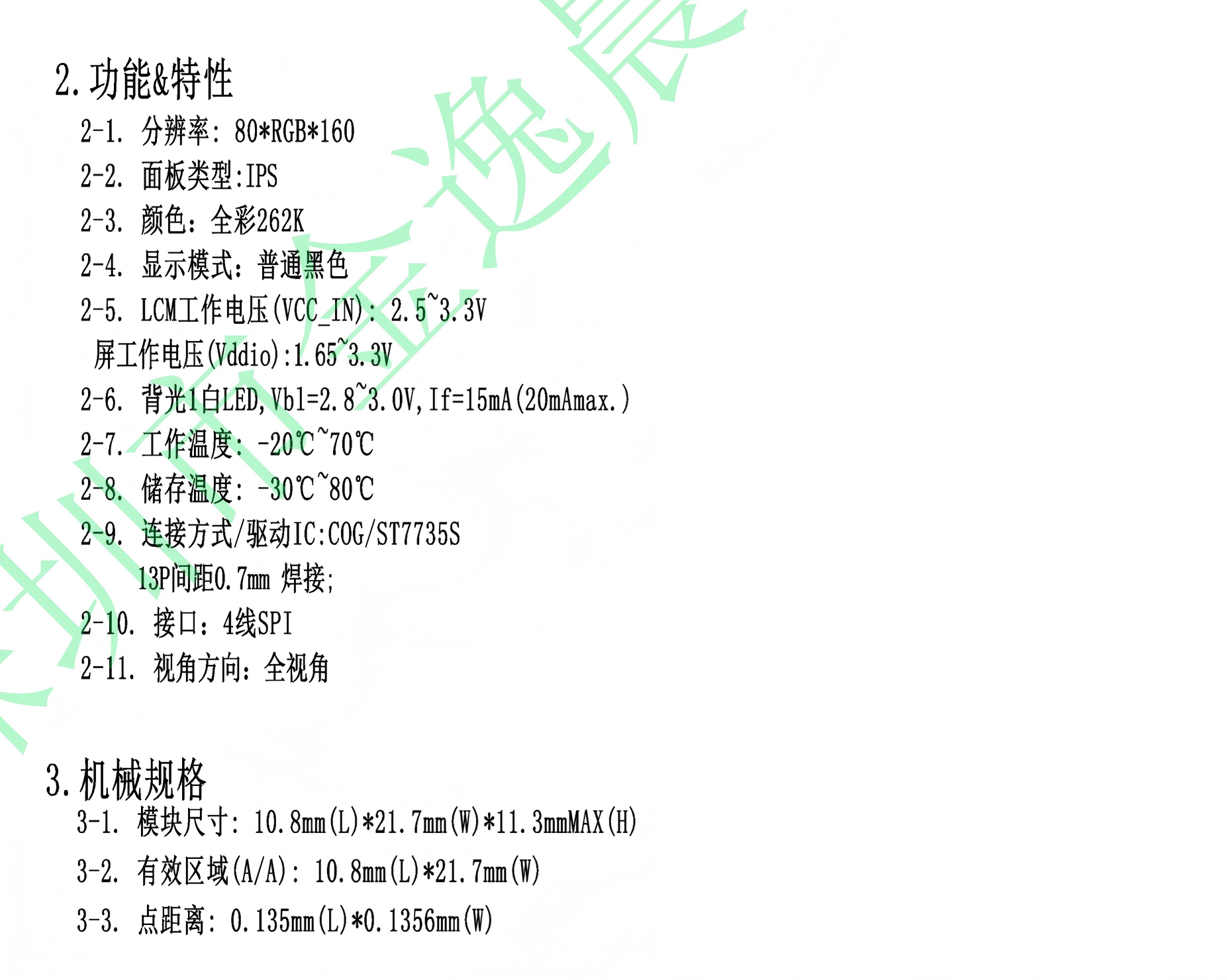 0.96寸模块参数