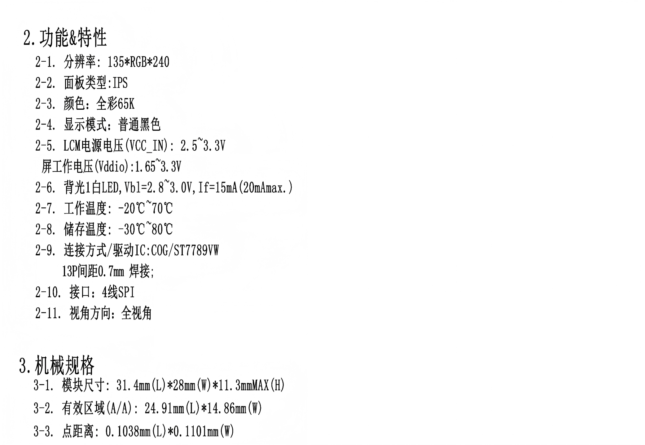1.14tft模块参数
