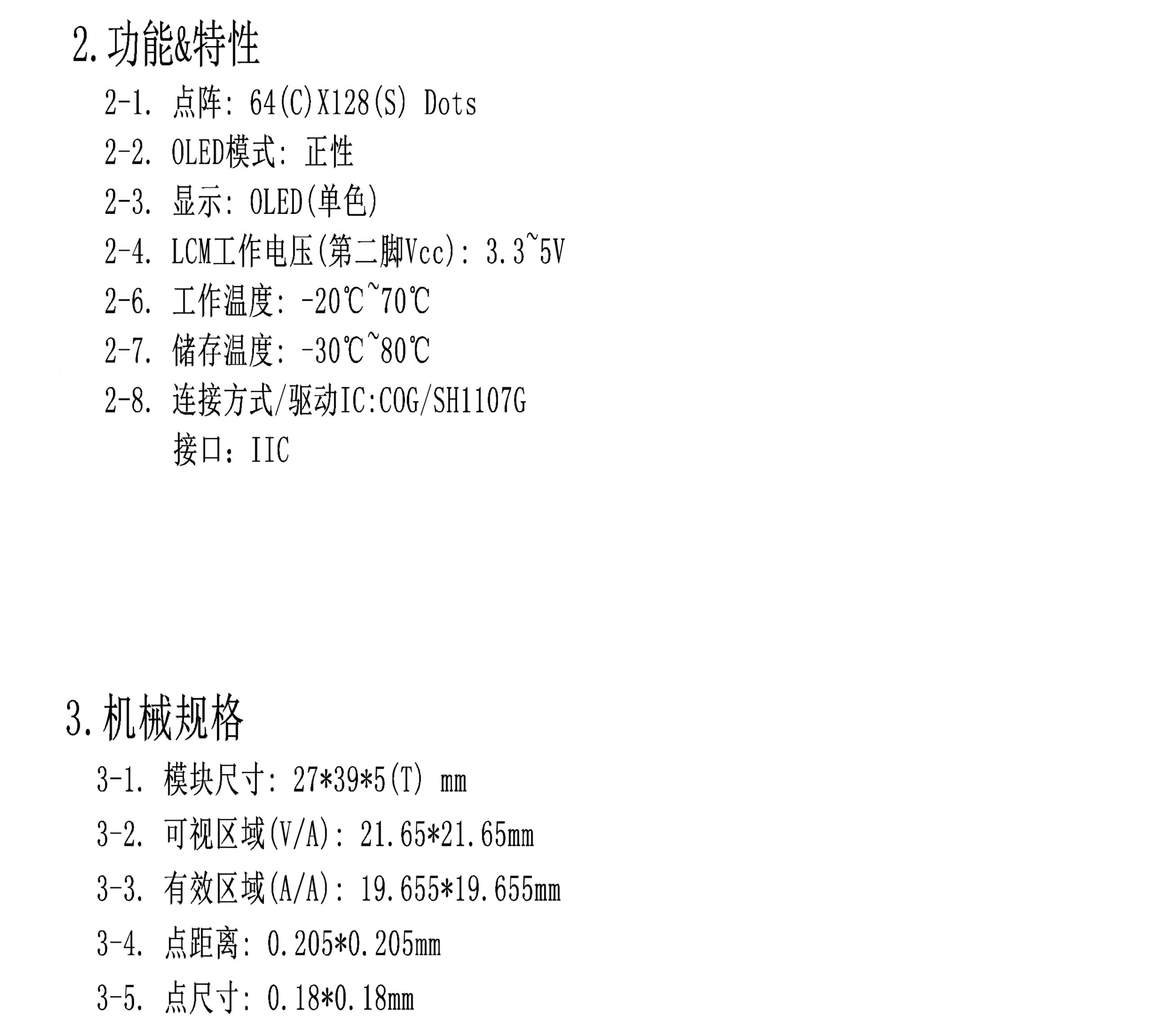 1.1寸4针模块参数