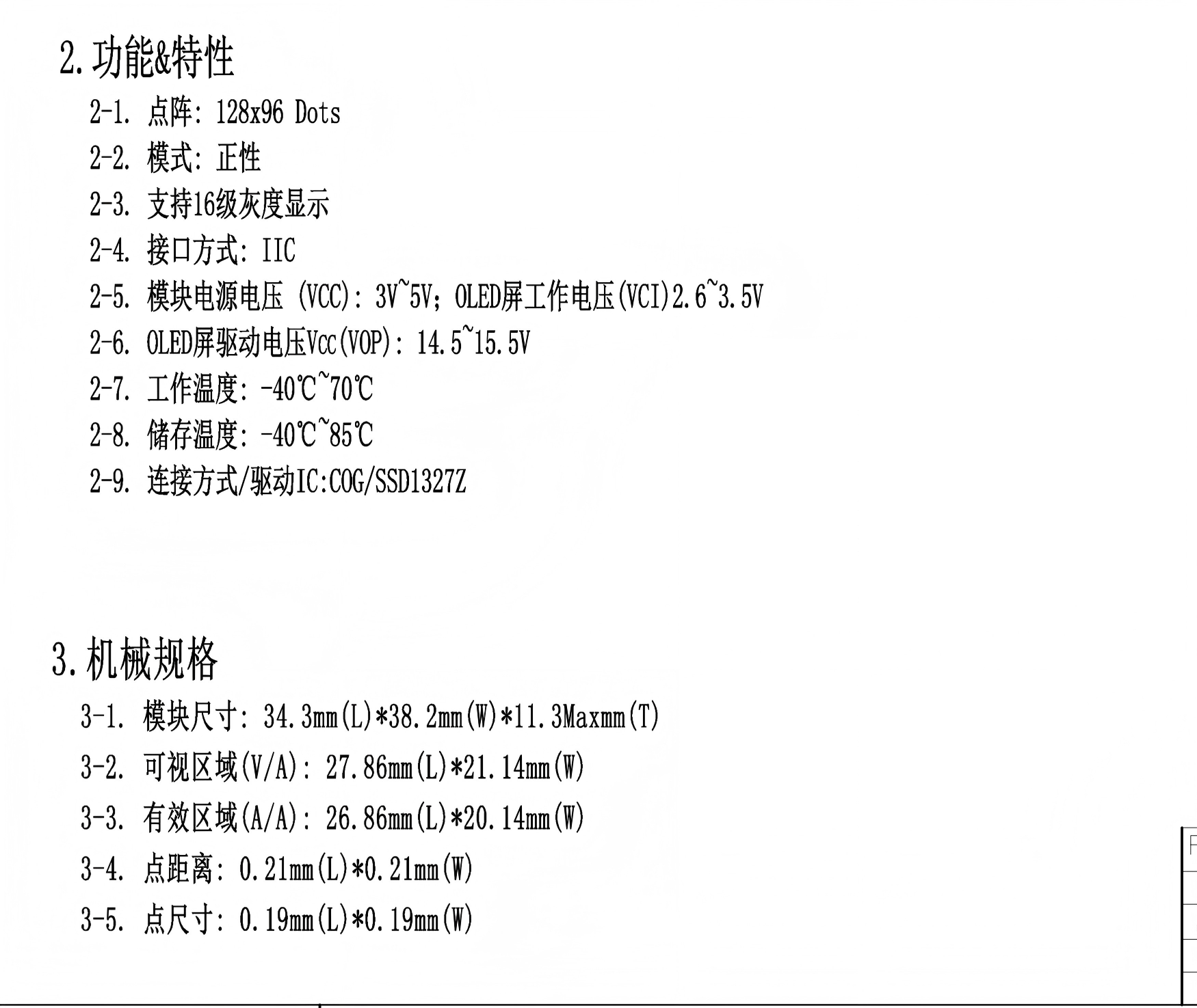 1.32寸4针模块参数