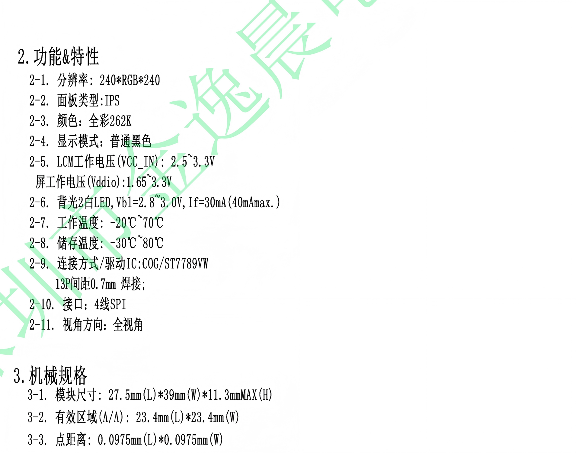 1.33寸tft7针模块参数