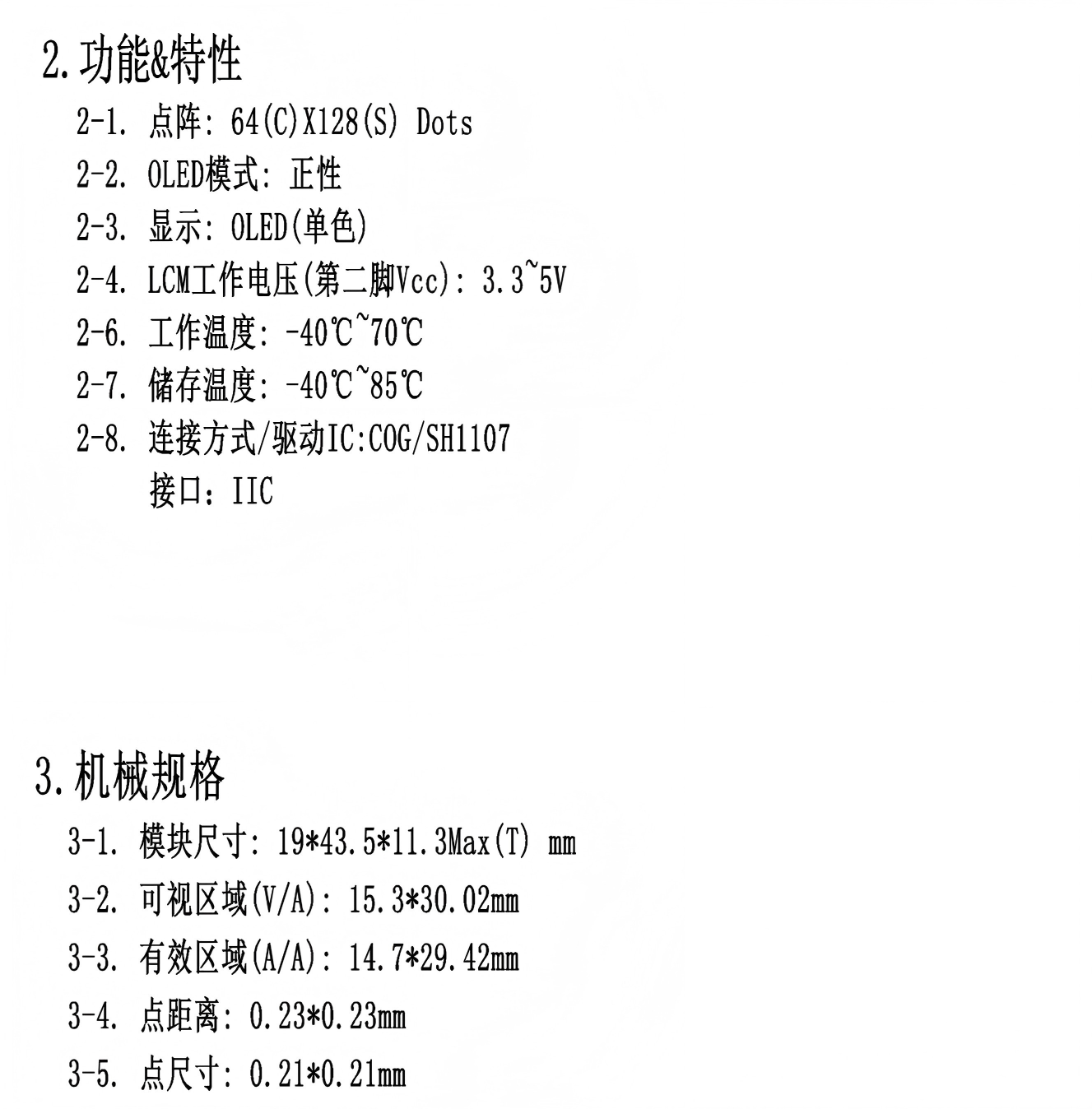 1.3寸竖屏4针模块参数