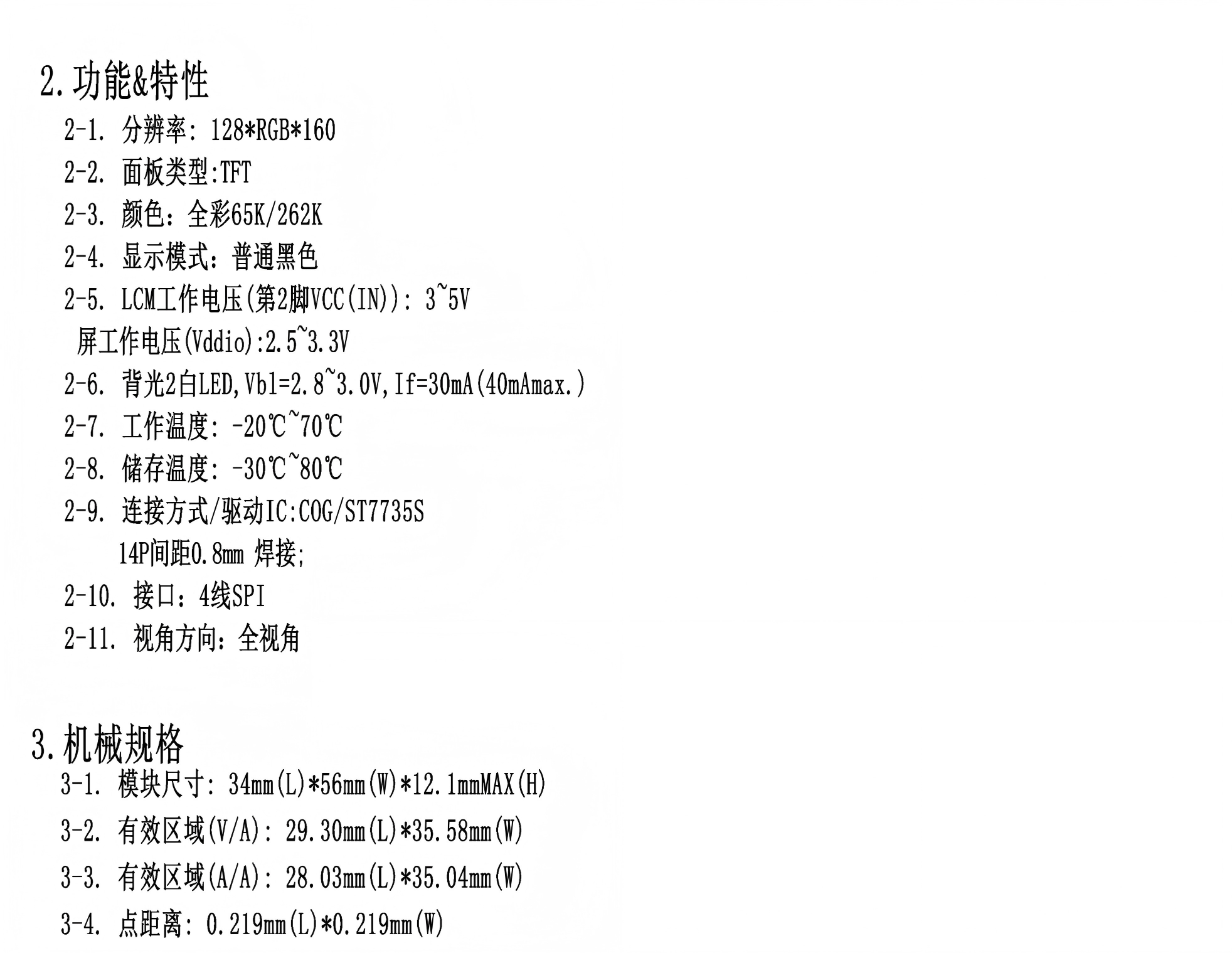 1.77(1.8)tft模块参数