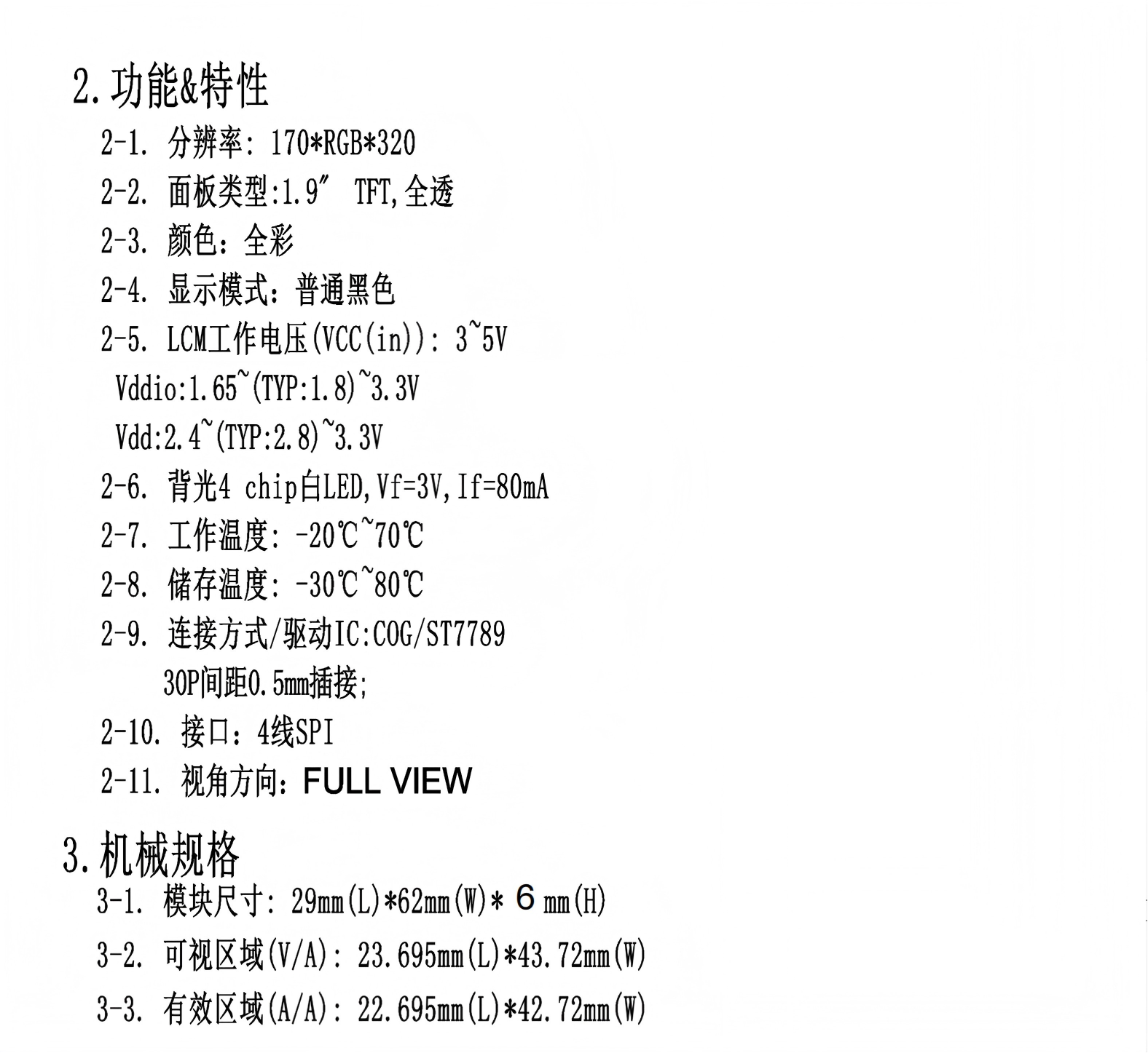 1.9tft模块参数