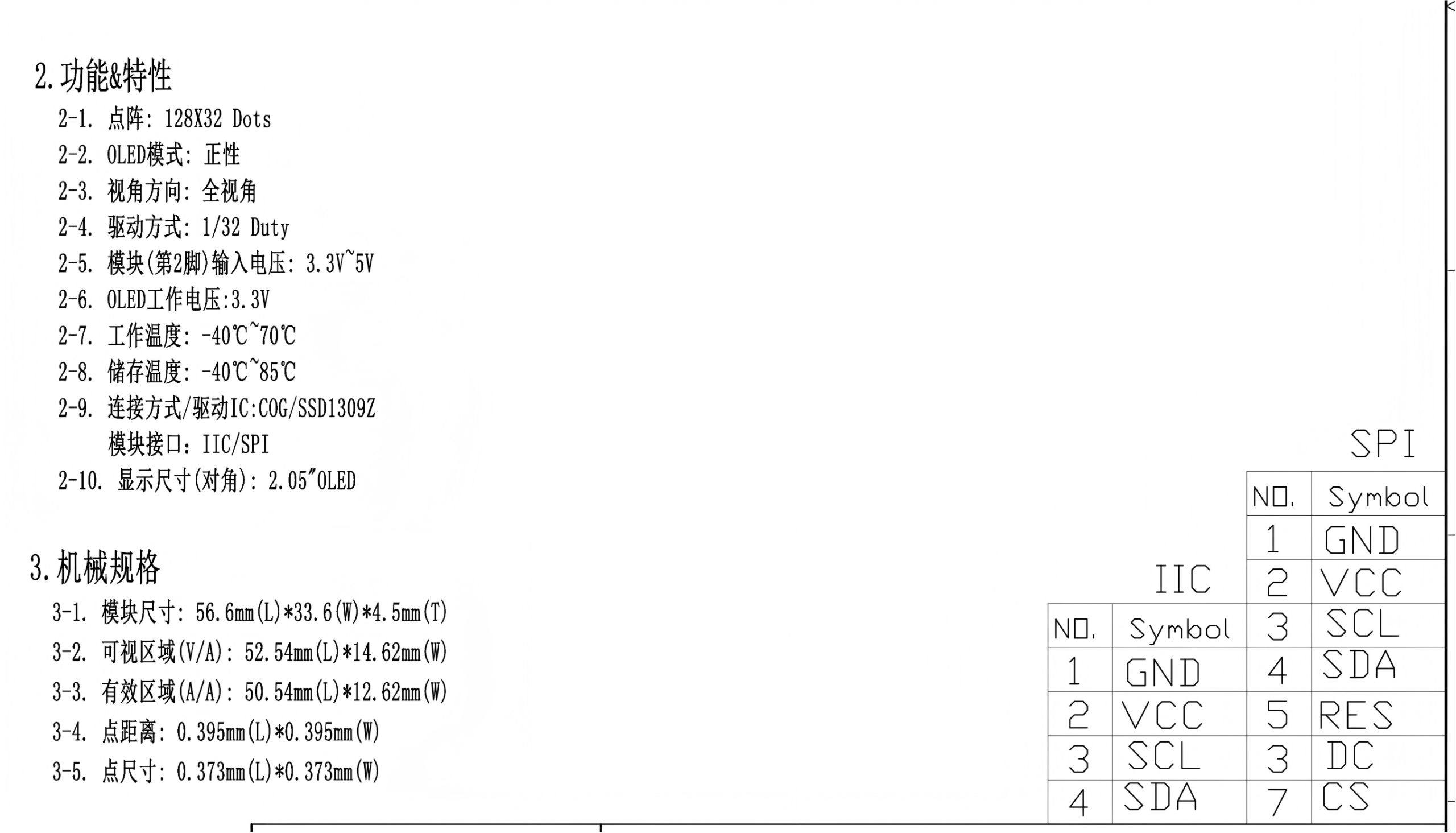 2.05寸oled7针模块参数