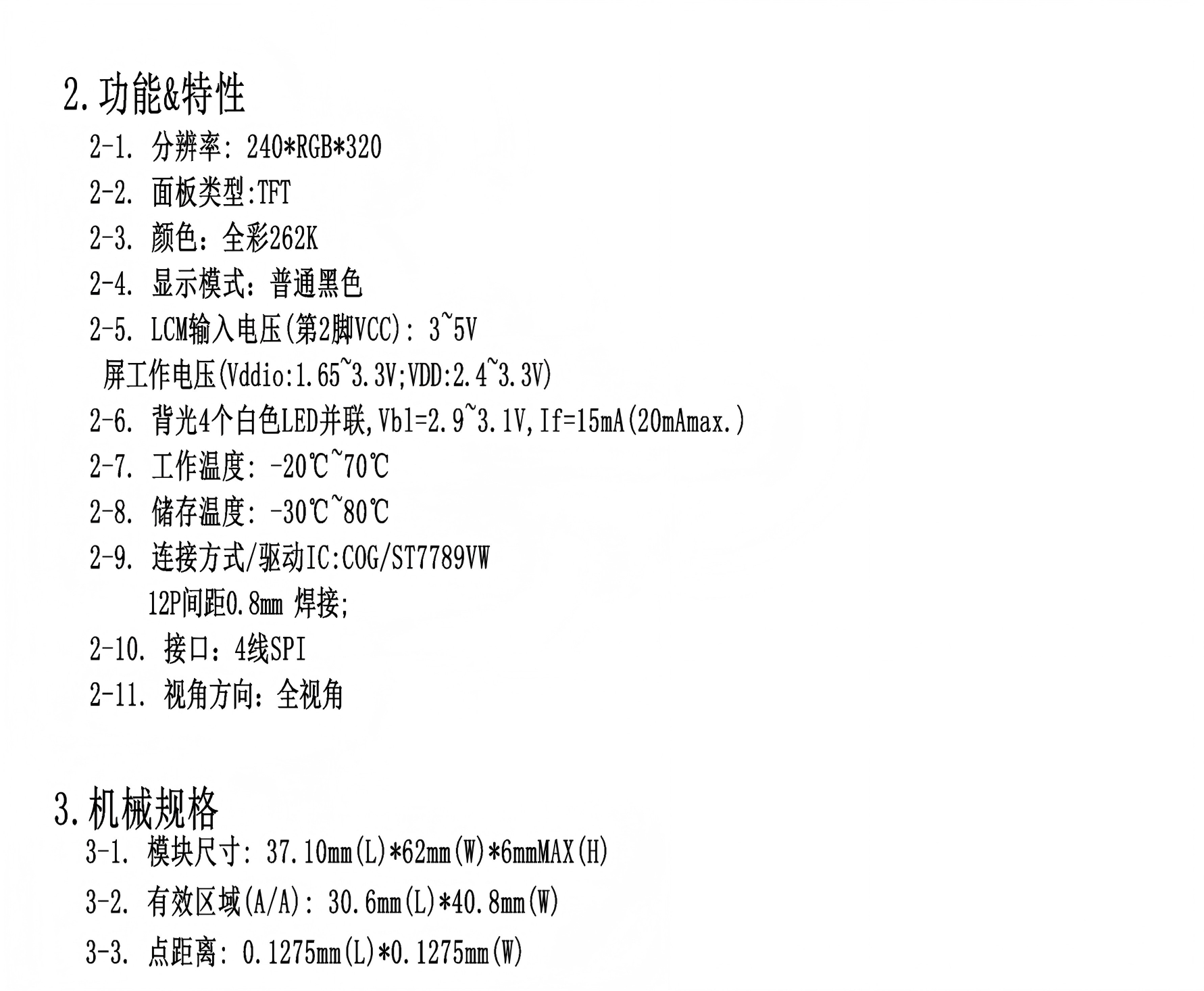 2.0tft模块参数