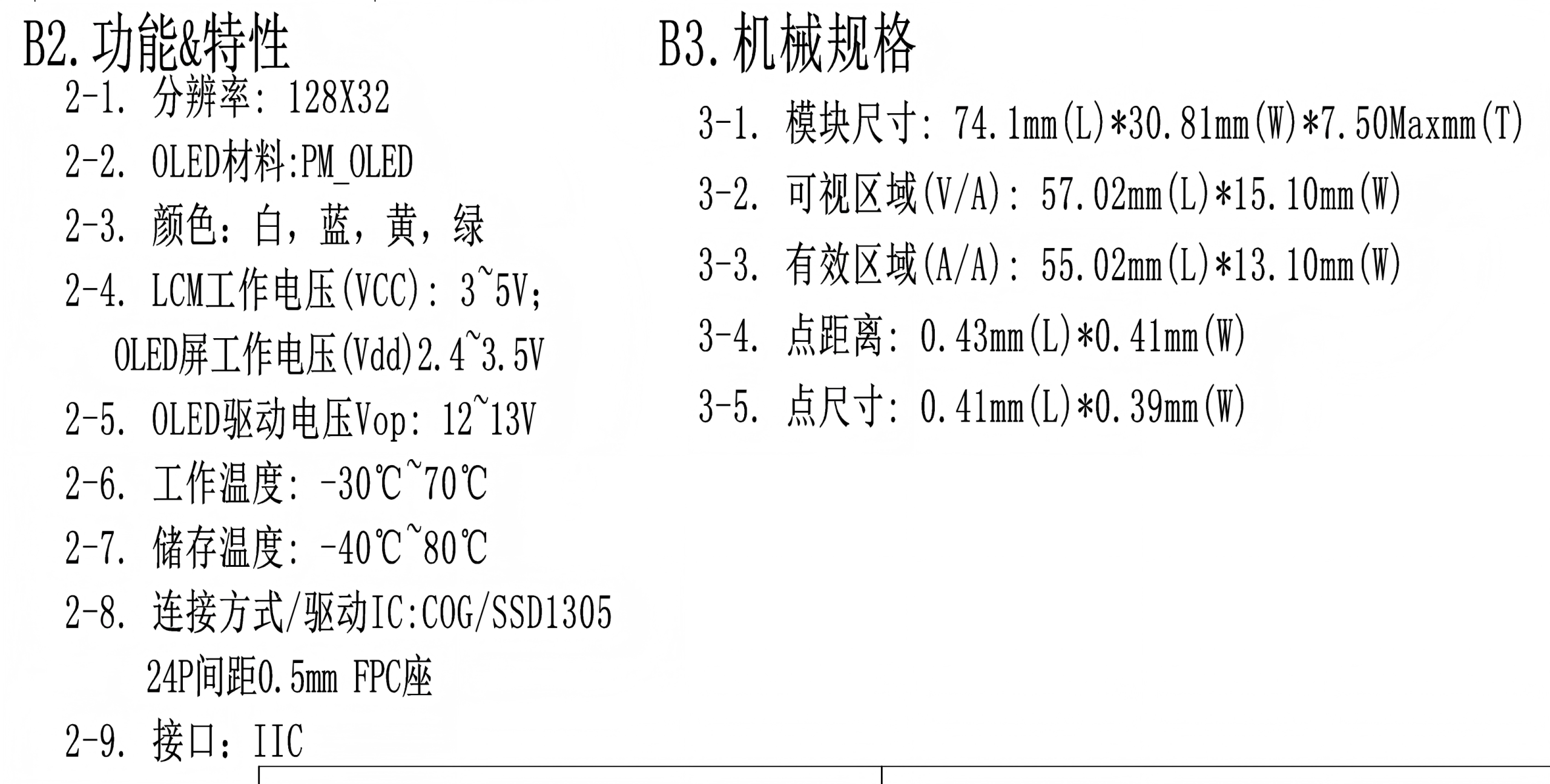 2.23oled模块4针和9针共用参数