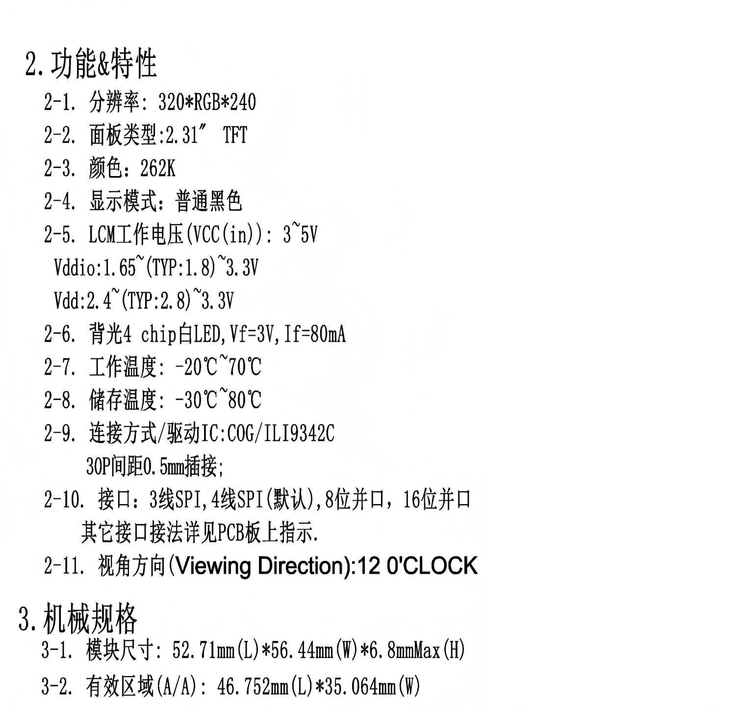 2.31寸tft模块参数