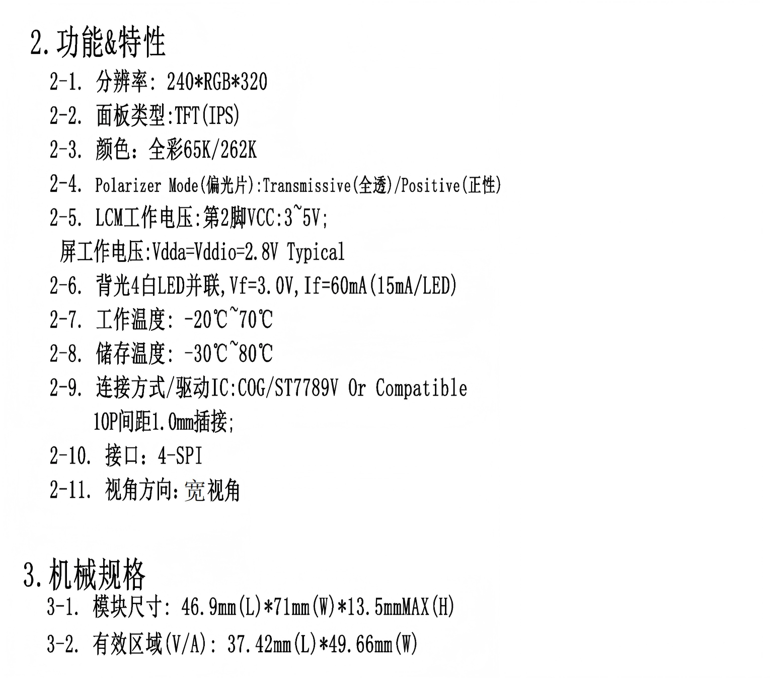 2.4寸tft ips模块参数