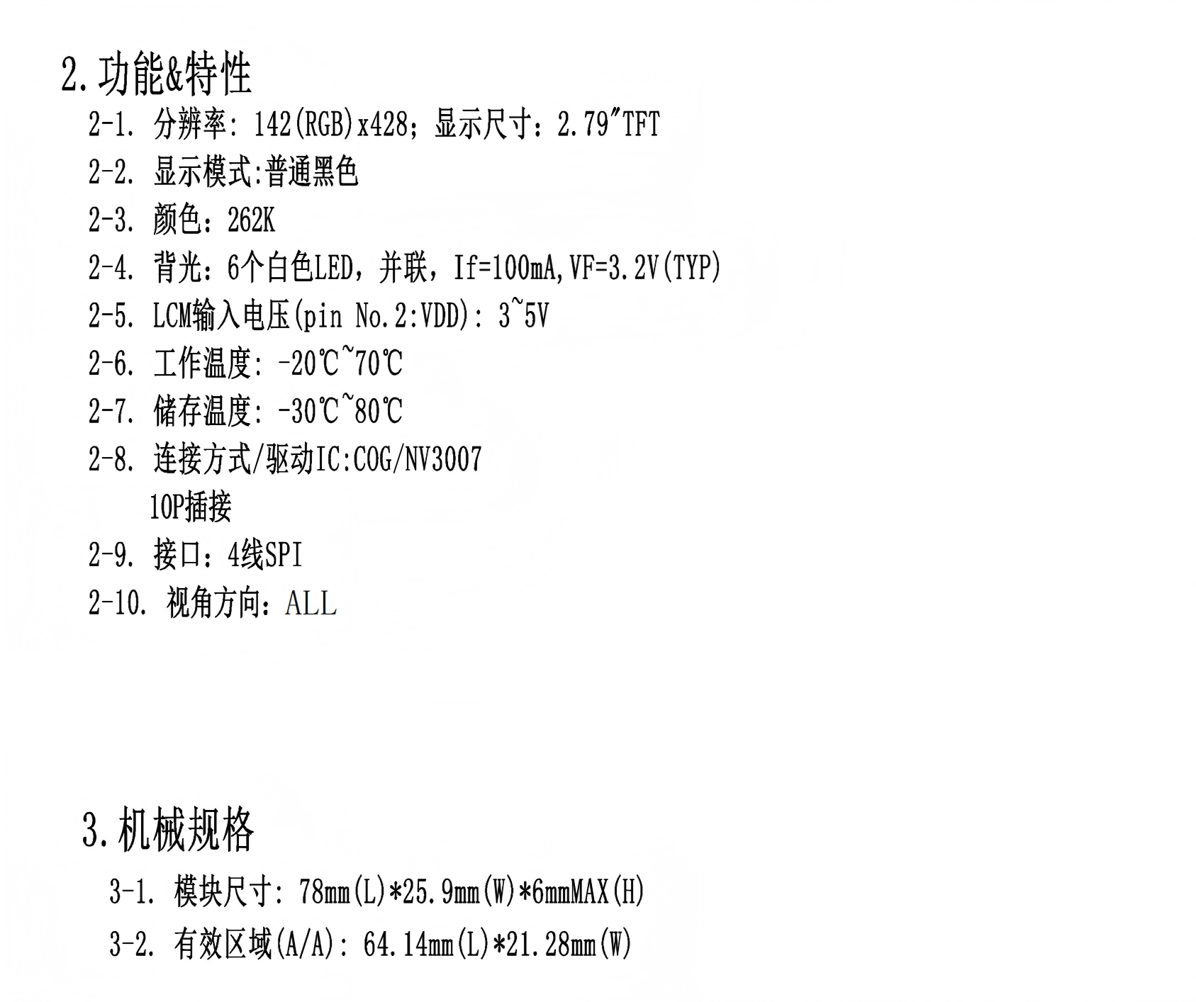 2.79tft模块参数