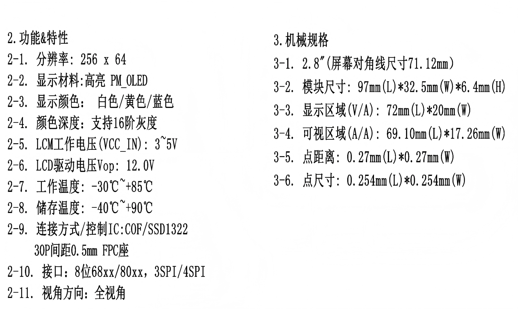 2.8寸oled16针模块参数