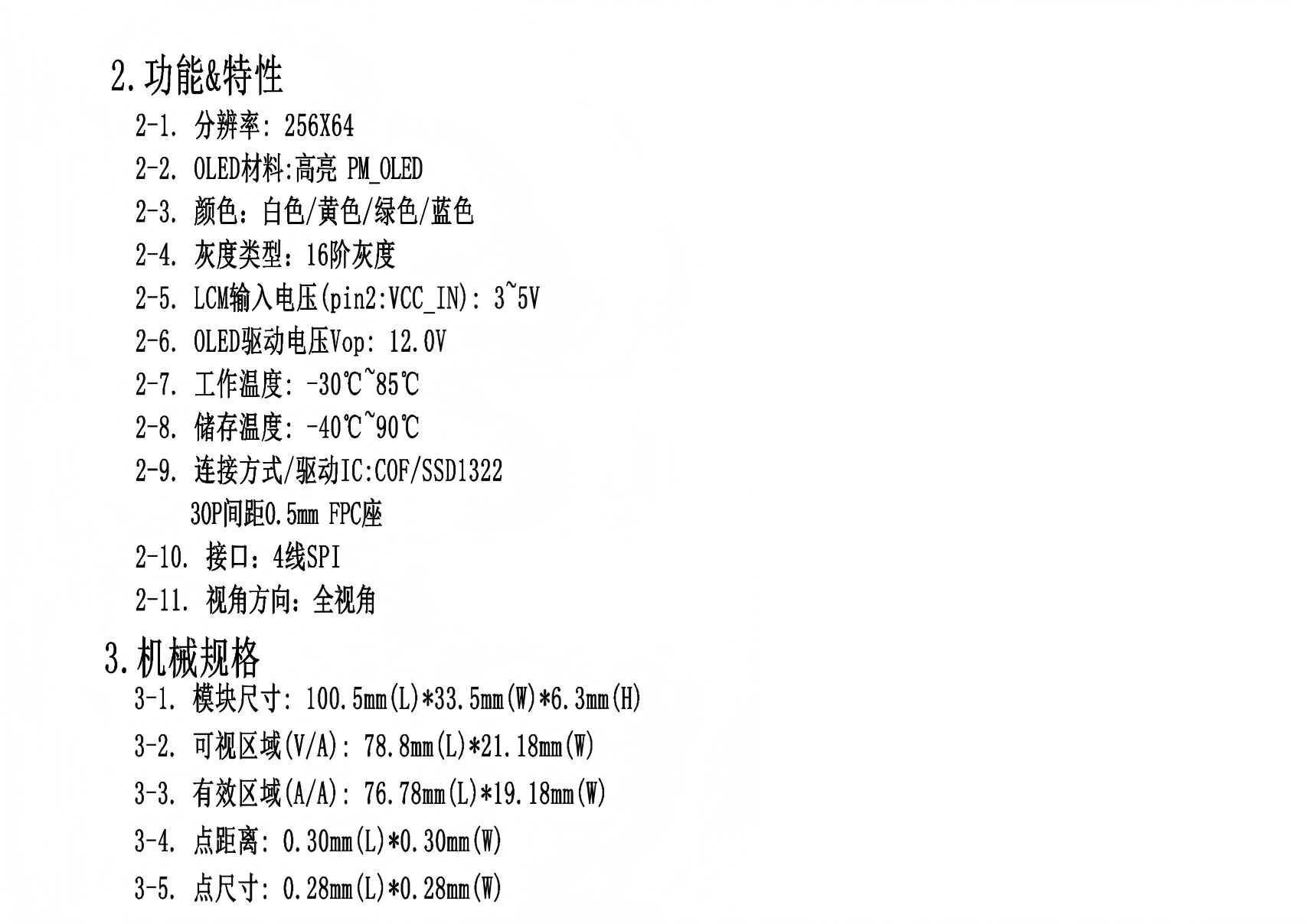 3.12寸7针模块参数