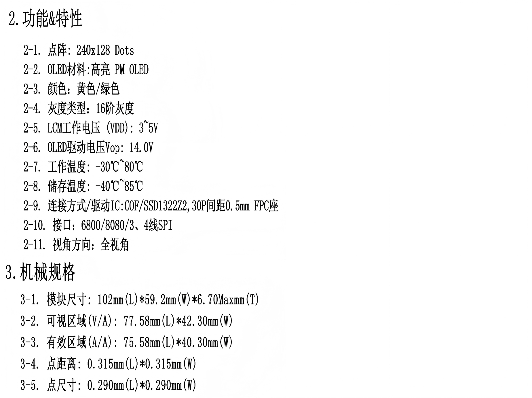 3.37寸16针模块参数