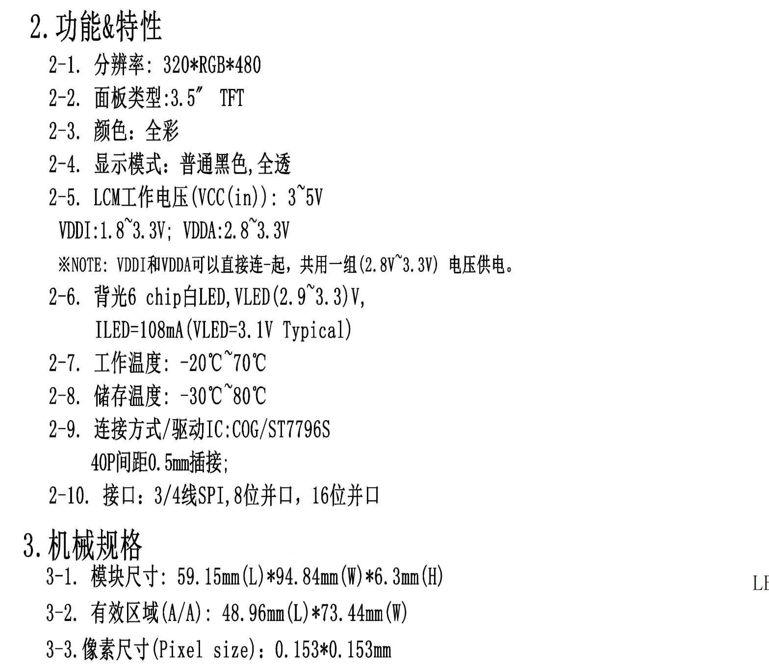 3.5tft模块参数